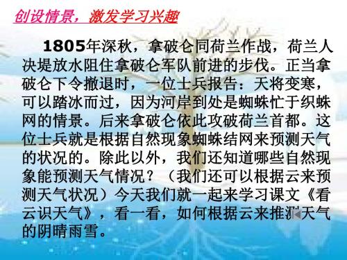 22语文七年级上册《看云识天气》优秀课件：42页