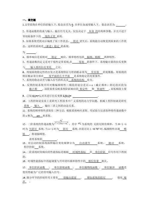 机械控制工程复习题带答案