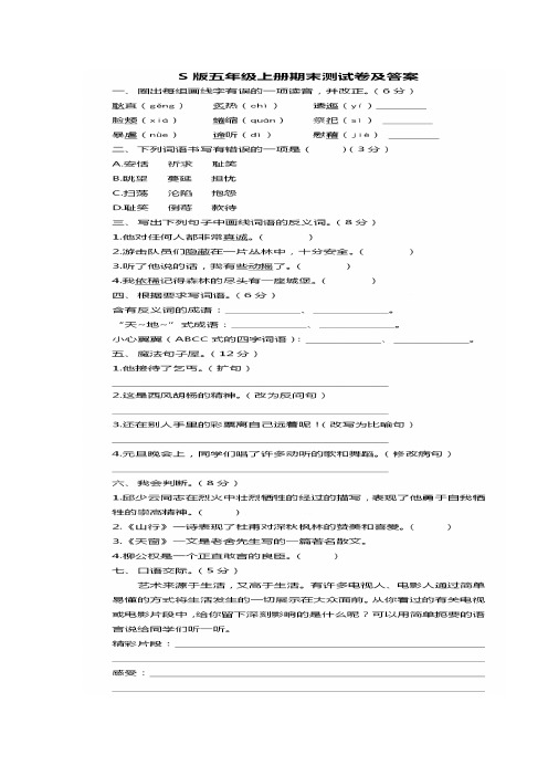 【5套打包】北师大版小学五年级语文上期末考试单元检测试卷(含答案解析)