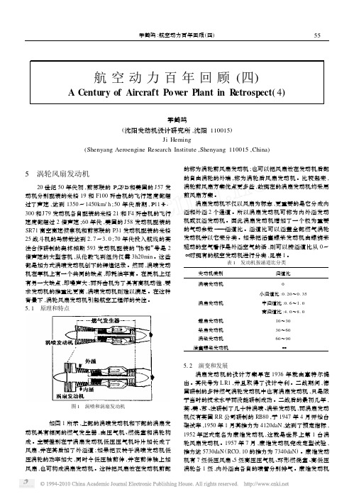 航空动力百年回顾(四)