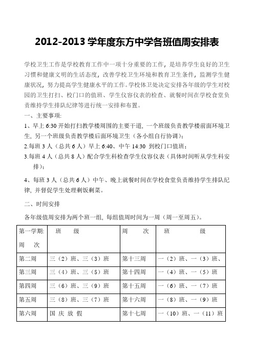 12-13各年级打扫卫生值周安排表