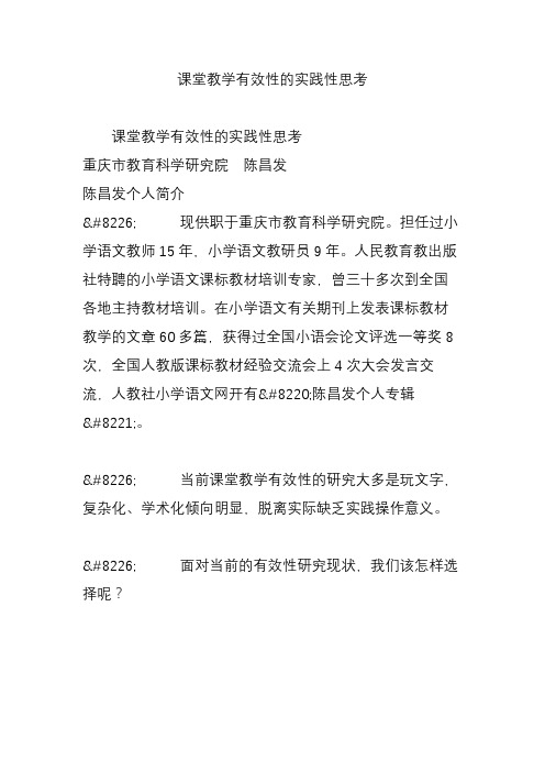 课堂教学有效性的实践性思考