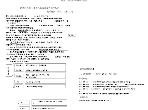 历史高三二轮复习高考40题概括、特点类