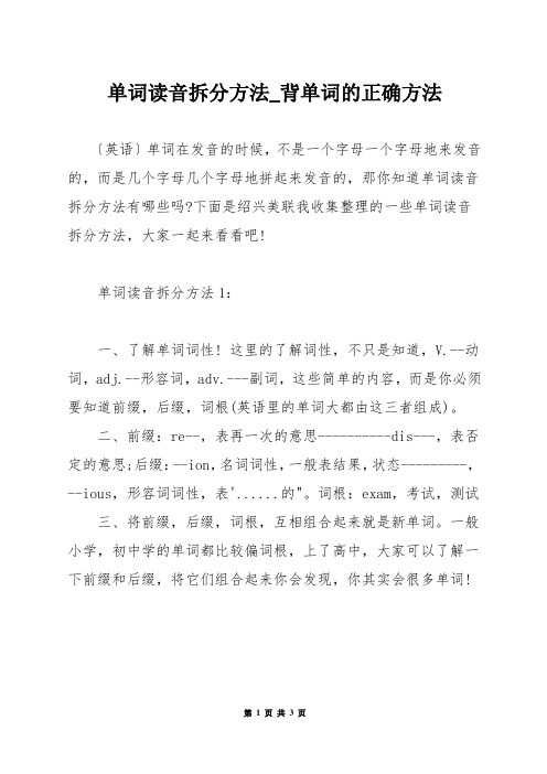 单词读音拆分方法_背单词的正确方法