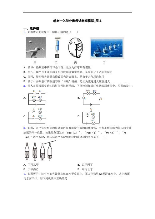 新高一入学分班考试物理模拟_图文