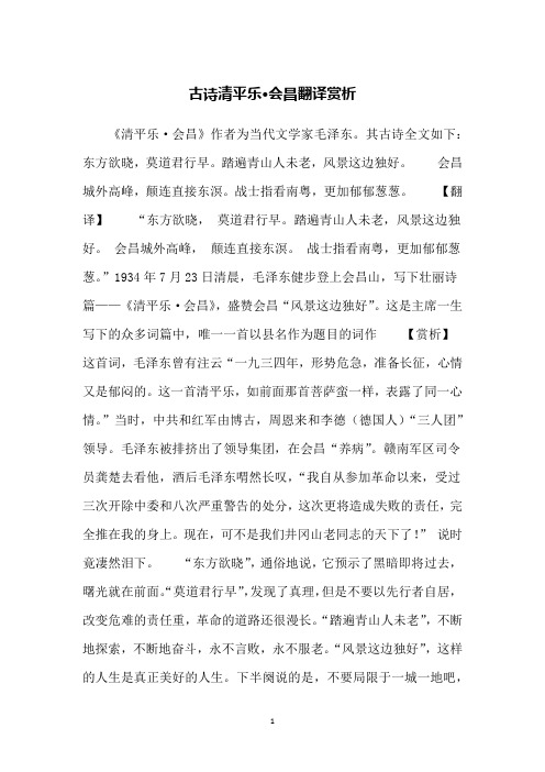 古诗清平乐·会昌翻译赏析