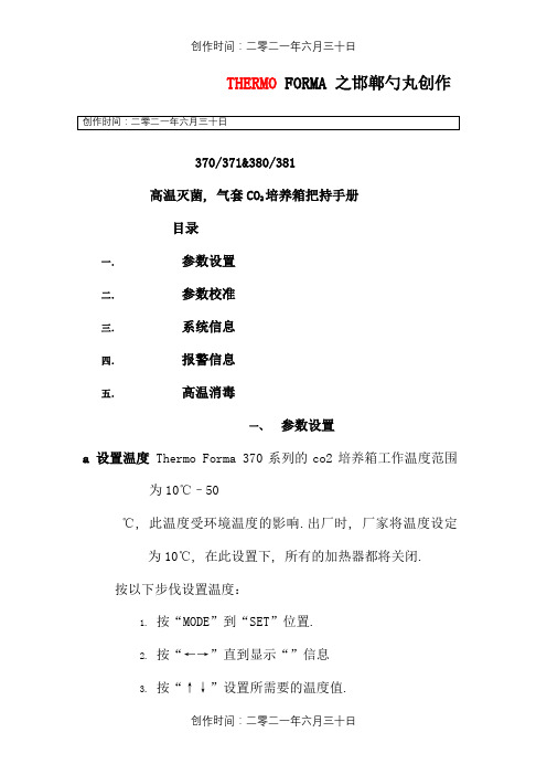 THERMO_二氧化碳培养箱中文说明书