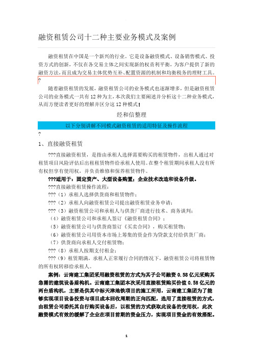 融资租赁公司十二种主要业务模式及案例