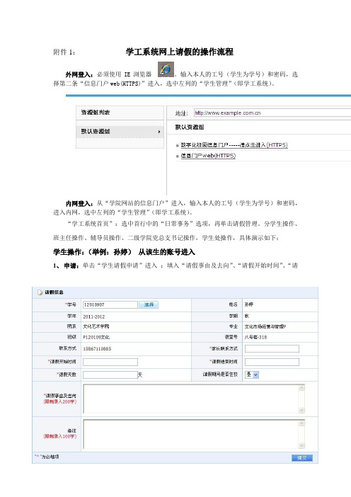 学工系统网上请假的操作流程