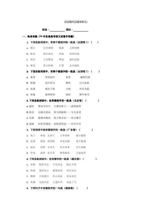 识记现代汉语字形(1)