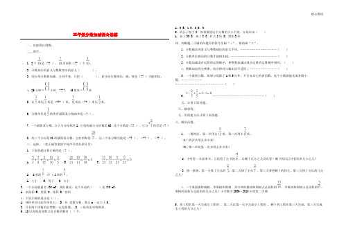 五年级数学下册-分数加减混合运算练习题
