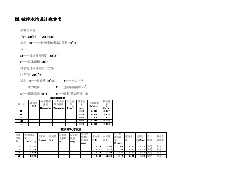 截排水沟计算