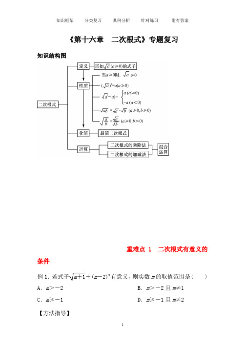 八年级数学下册期中专题复习学案(二次根式,勾股定理,平行四边形)(有答案)【精品】