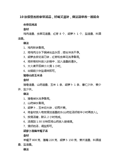 10款很营养的家常汤品，好喝又滋补，做法简单看一遍就会