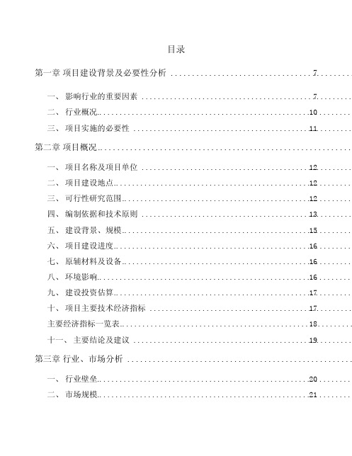 空气净化器项目策划书