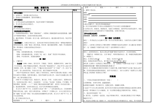 高一语文必修2《荷塘月色》导学案