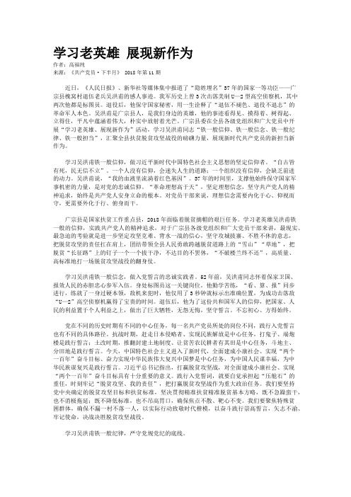 学习老英雄 展现新作为 