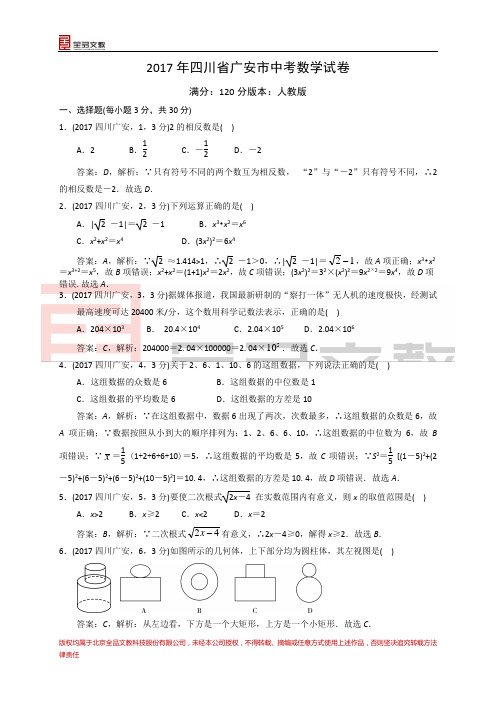 2017四川广安中考试卷解析 