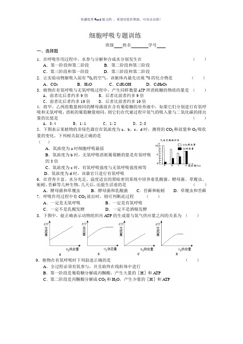 高一生物必修一细胞呼吸检测题Word版