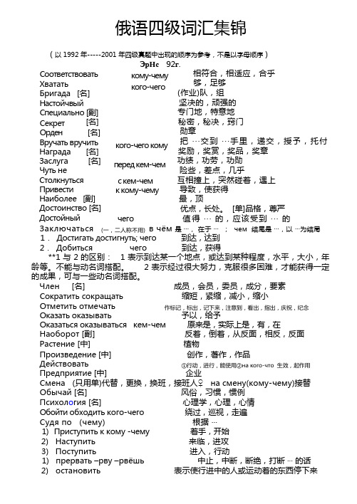 俄语四级词汇集锦