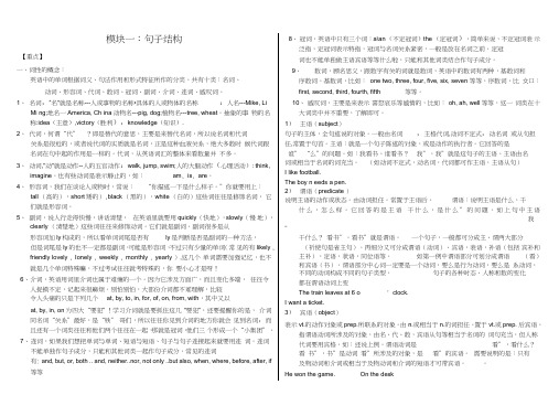 (完整版)英语十大词性、句子成分及五种基本句型