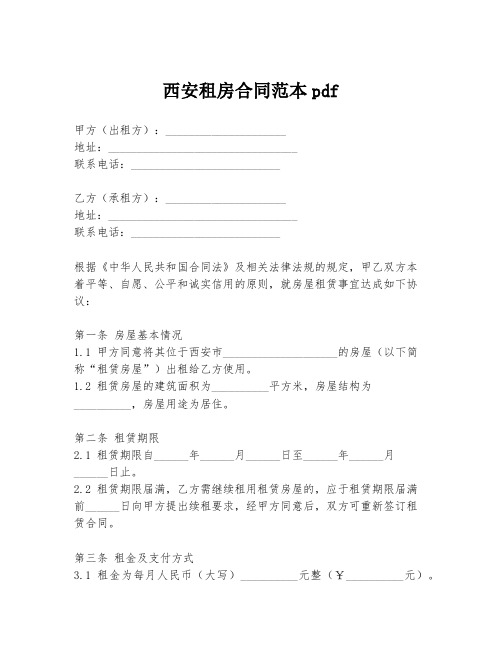 西安租房合同范本pdf