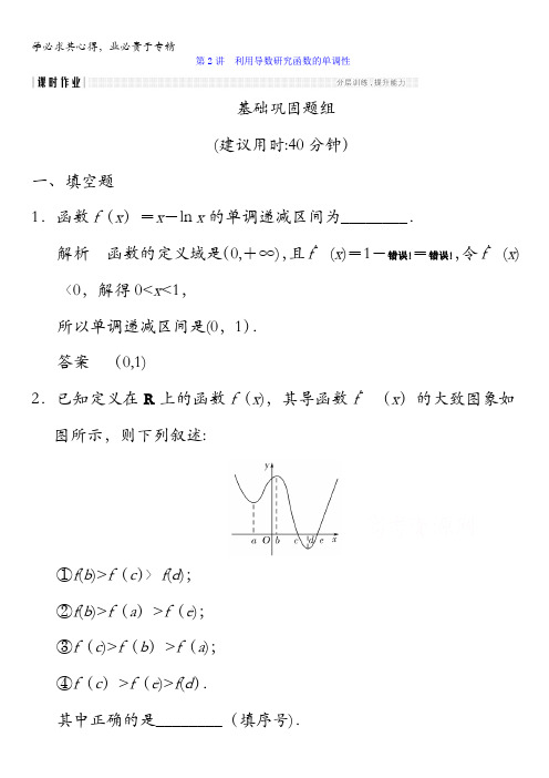 2018版高考数学(江苏专用理科)大一轮复习配套作业第三章导数及其应用3-2含答案