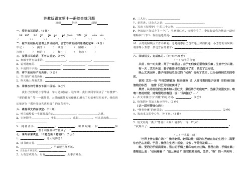 苏教版语文第十一册综合练习题