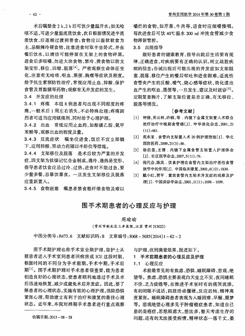 围手术期患者的心理反应与护理