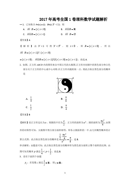 2017年高考全国1卷理科数学试题含答案解析