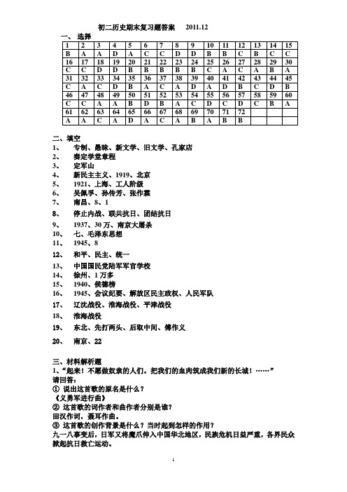 初二历史期末复习题答案2011。12 (上课用)