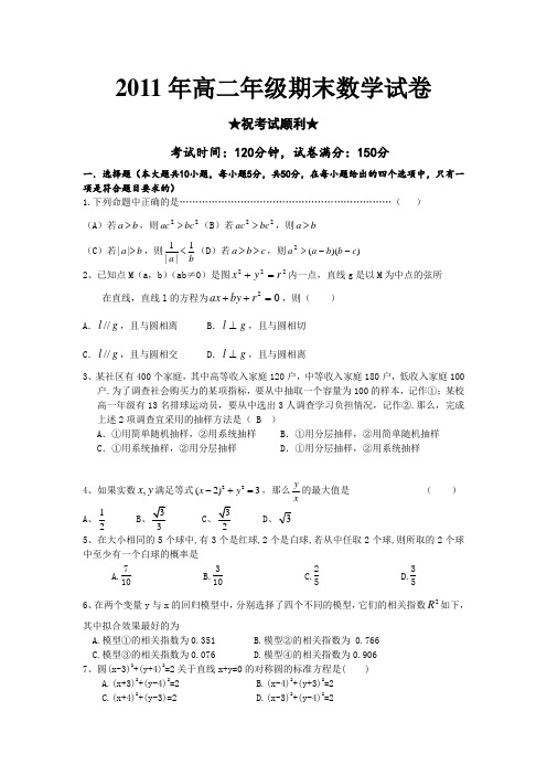 2012年高二文科期末考试数学试卷