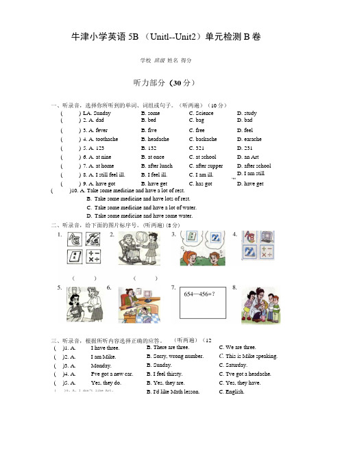 牛津小学英语5B(Unit1--Unit2)单元检测B卷1.doc