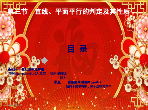 高考数学一轮复习 第七章 立体几何 第三节 直线、平面平行的判定及其性质课件