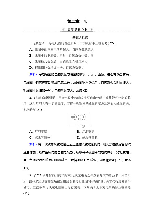 人教版高中物理选择性必修第二册第二章电磁感应第4节互感和自感