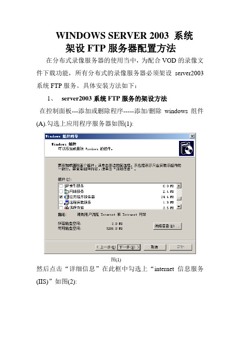 WINDOWS SERVER 2003 系统架设FTP服务器配置方法