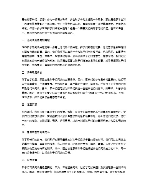 六年级语文上册练习3教案——如何培养孩子的阅读兴趣？