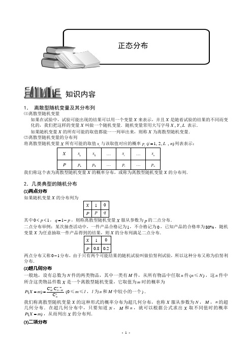 随机变量及其分布列.版块二.几类典型的随机分布4.学生版