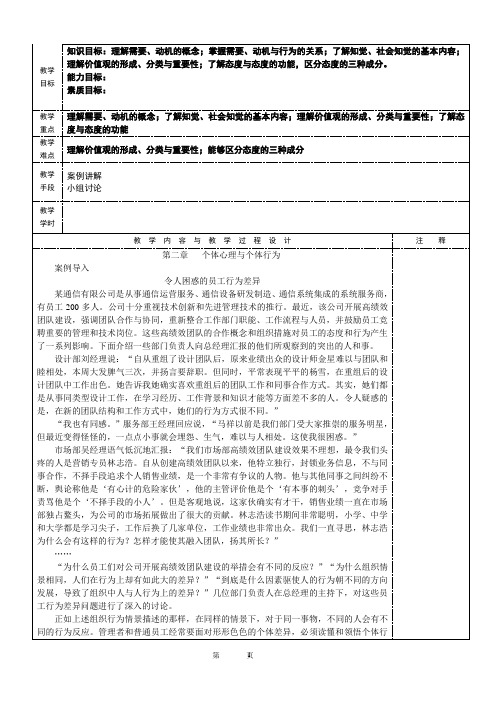 组织行为学第二章教案