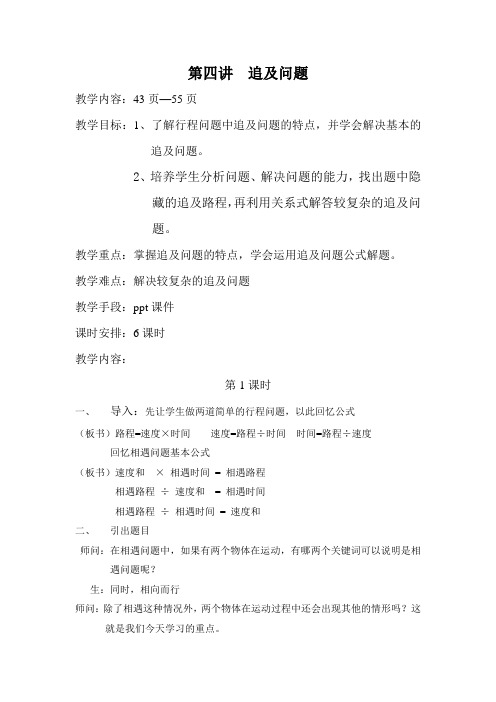 冀教版小学数学追及问题 (1)