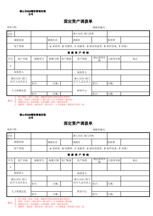 固定资产调拨单