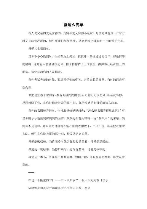 就这么简单_小学五年级作文500字