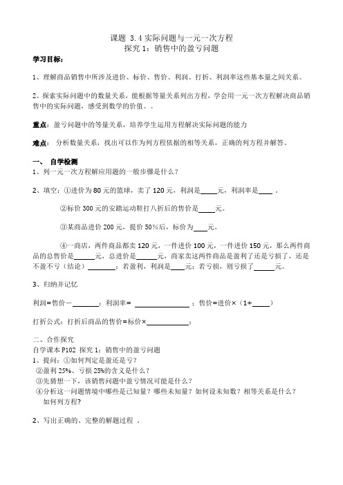 销售中的盈亏问题导学案