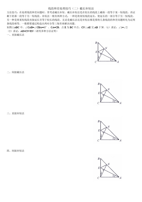 线段和差处理技巧(二)截长补短法