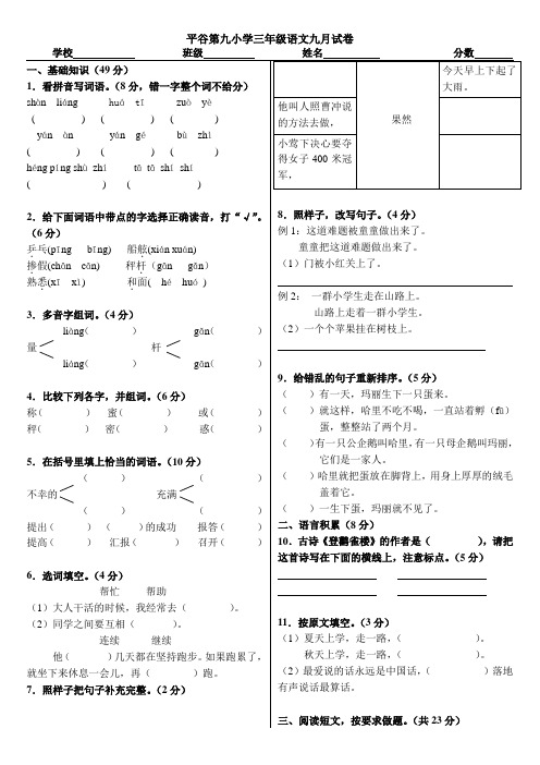 三年级语文9月试卷