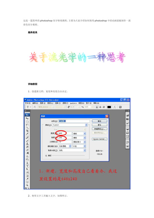 Photoshop文字特效教程之制作彩虹闪字