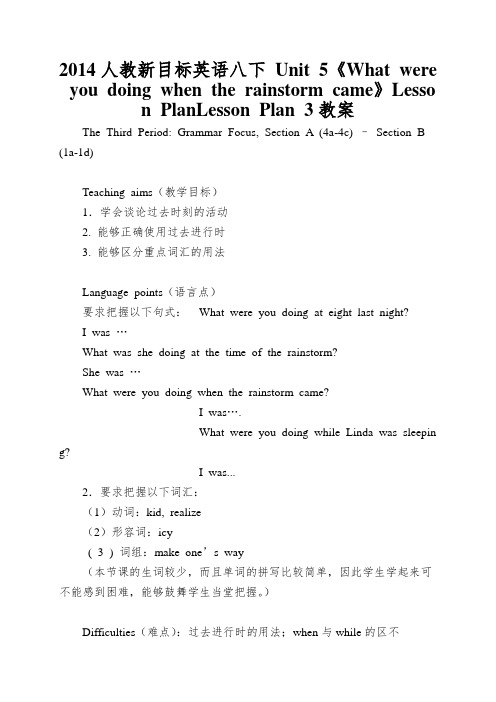 2014人教新目标英语八下 Unit 5《What were you doing when the rainstorm came》Lesson PlanLesson Plan 3