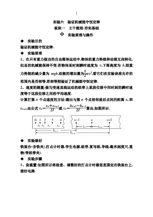 备考2019年高考物理一轮复习：第五章实验六验证机械能守恒定律含解析