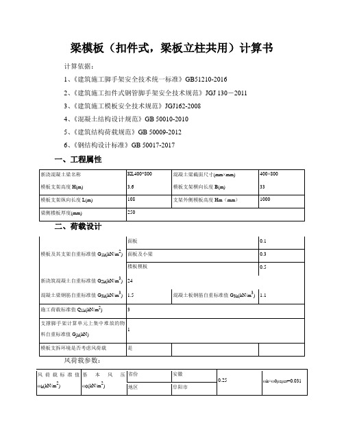 400x800梁模板(扣件式,梁板立柱共用)计算书