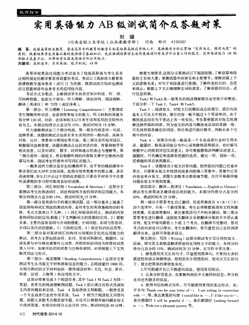 实用英语能力AB级测试简介及答题对策